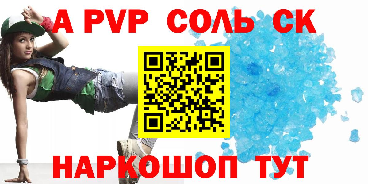 APVP кристаллы Белорецк
