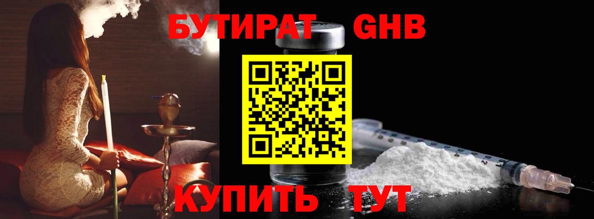 Бутират оксибутират  Вход с VPN  Белорецк 