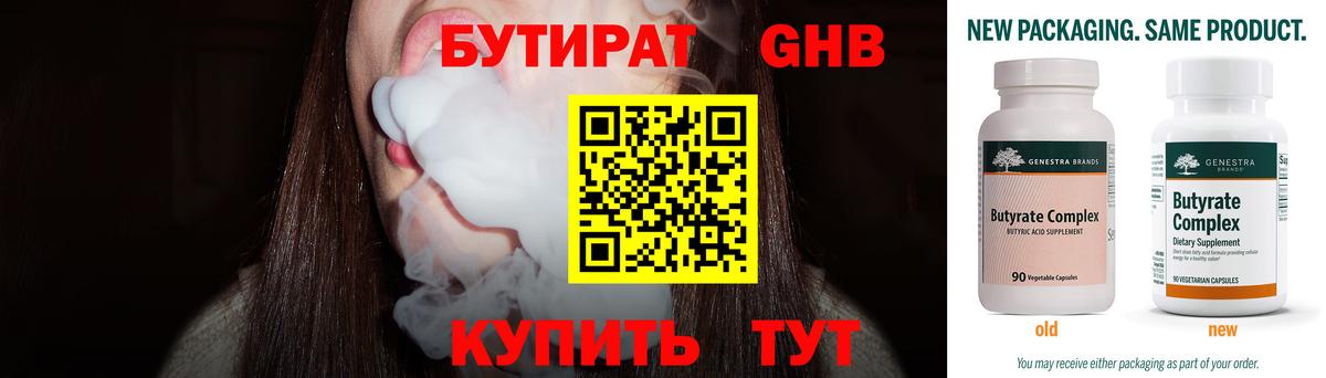 БУТИРАТ 99% Белорецк