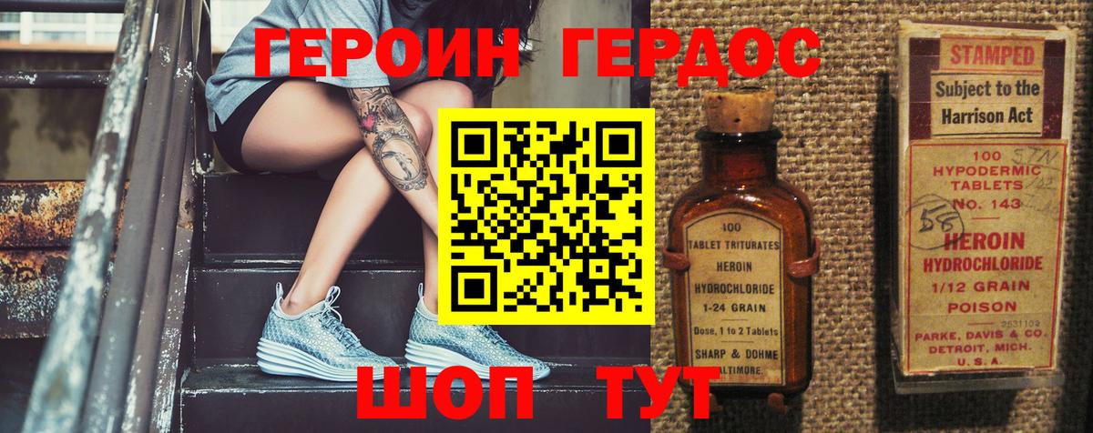 ГЕРОИН  Героин хмурый  Вход с VPN  Белорецк 
