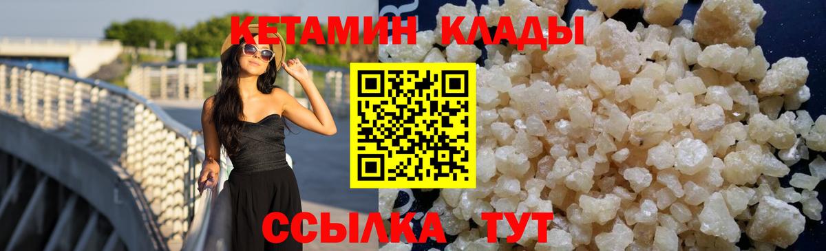 КЕТАМИН VHQ Белорецк