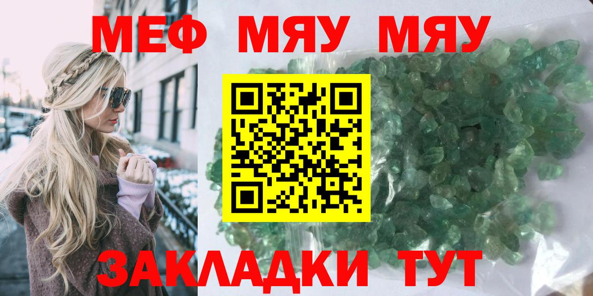Белорецк  МЯУ-МЯУ  Вход с VPN  Меф мяу мяу  Меф mephedrone 