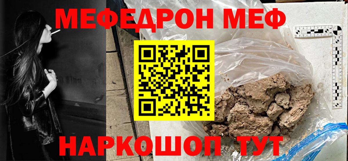 Мефедрон кристаллы Белорецк