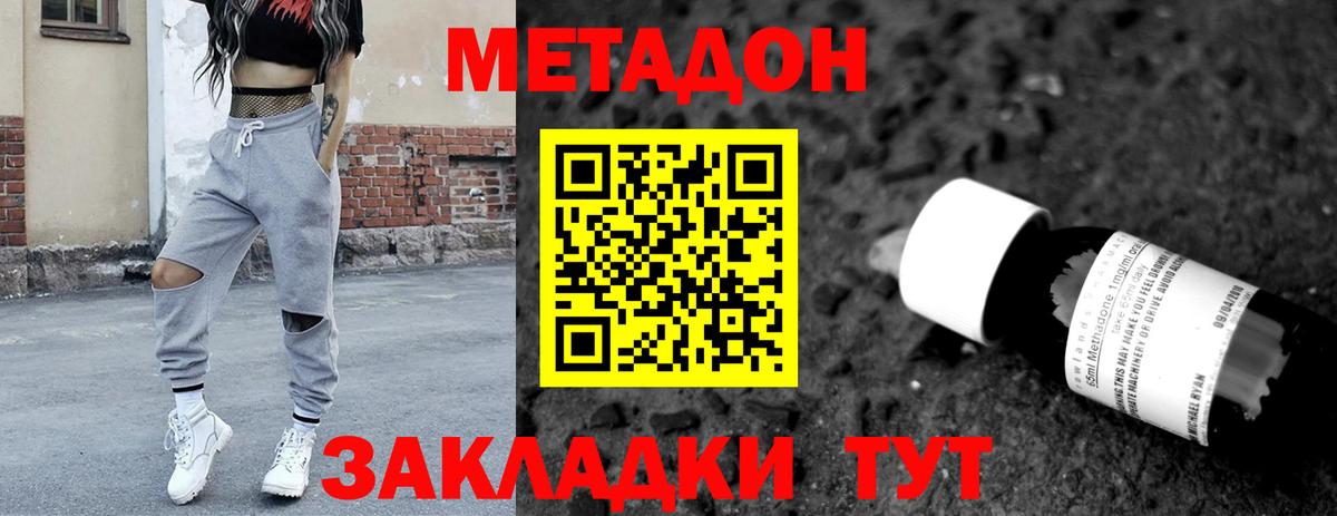 МЕТАДОН methadone  Метадон VHQ  Белорецк  Вход с VPN 